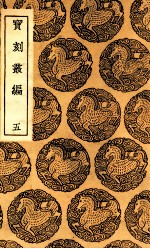 宝刻丛编 5