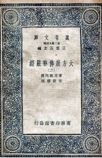 大方广佛华严经 2