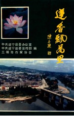 莲香飘万里 建宁散记