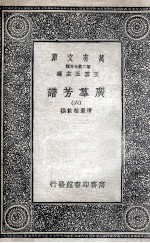 广群芳谱 6