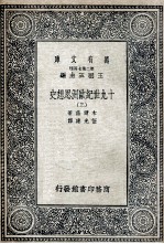 十九世纪欧洲思想史 3