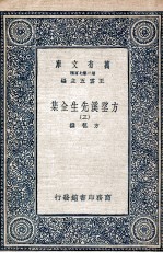 方望溪先生全集 3