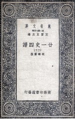 廿一史四谱 20