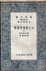 大方广佛华严经 6