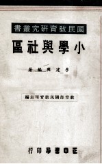 小学与社区