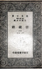 宗镜录 8