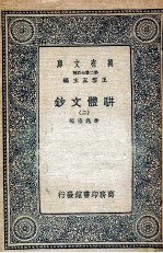 骈体文钞 2