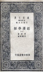 经济学解 1