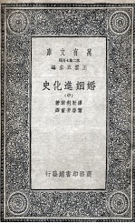 婚姻进化史 中