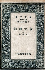 说文释例 8