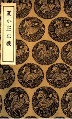 夏小正正义