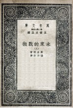 未来的战术 3