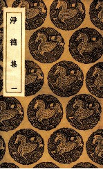 净德集 1