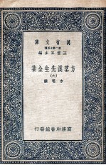 方望溪先生全集 6
