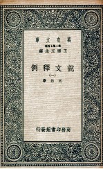 说文释例 1