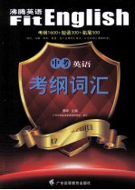中考英语考纲词汇