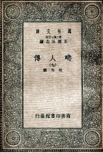 畴人传 7