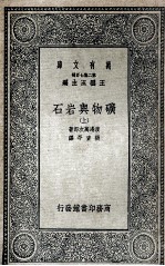 矿物与岩石 上