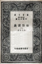 松阳讲义 下