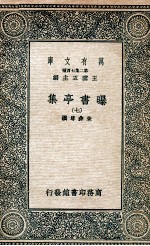 曝书亭集 7