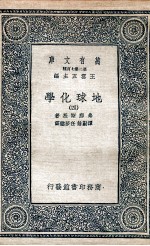 地球化学 4