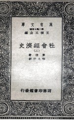 社会经济史 2