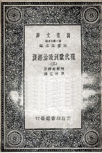 现代欧洲政治经济 3