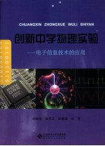 创新中学物理实验