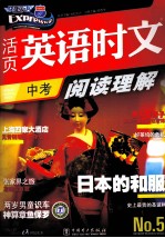 活页英语时文阅读理解 中考 5
