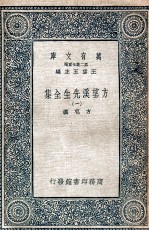 方望溪先生全集 1