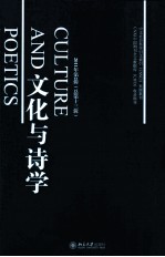 文化与诗学 2011年 第2辑 总第13辑