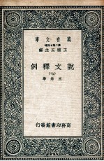 说文释例 7
