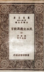 民本主义与教育 5