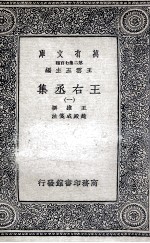 王右丞集 1