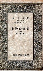 樊榭山房集 1