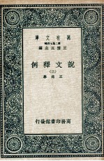 说文释例 3
