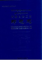 西藏自治区志 邮电志