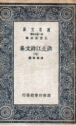 洪北江诗文集 7