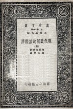 现代欧洲政治经济 5