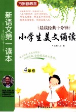 小学生美文诵读 四年级