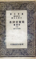 敬业堂诗集 附续集 7