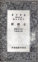 名理探 2