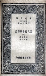 当代社会学学说 8