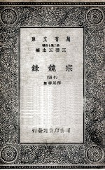 宗镜录 14