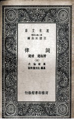 词律 附拾遗 补遗 5