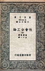 社会分工论 4