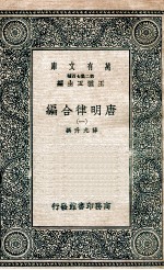 唐明律合编 1