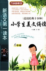 小学生美文诵读 六年级