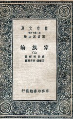 家族论 5