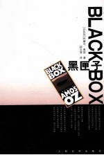 黑匣子